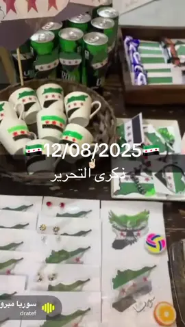 #ذكرى -التحرير -سوريا حرة #شهر 