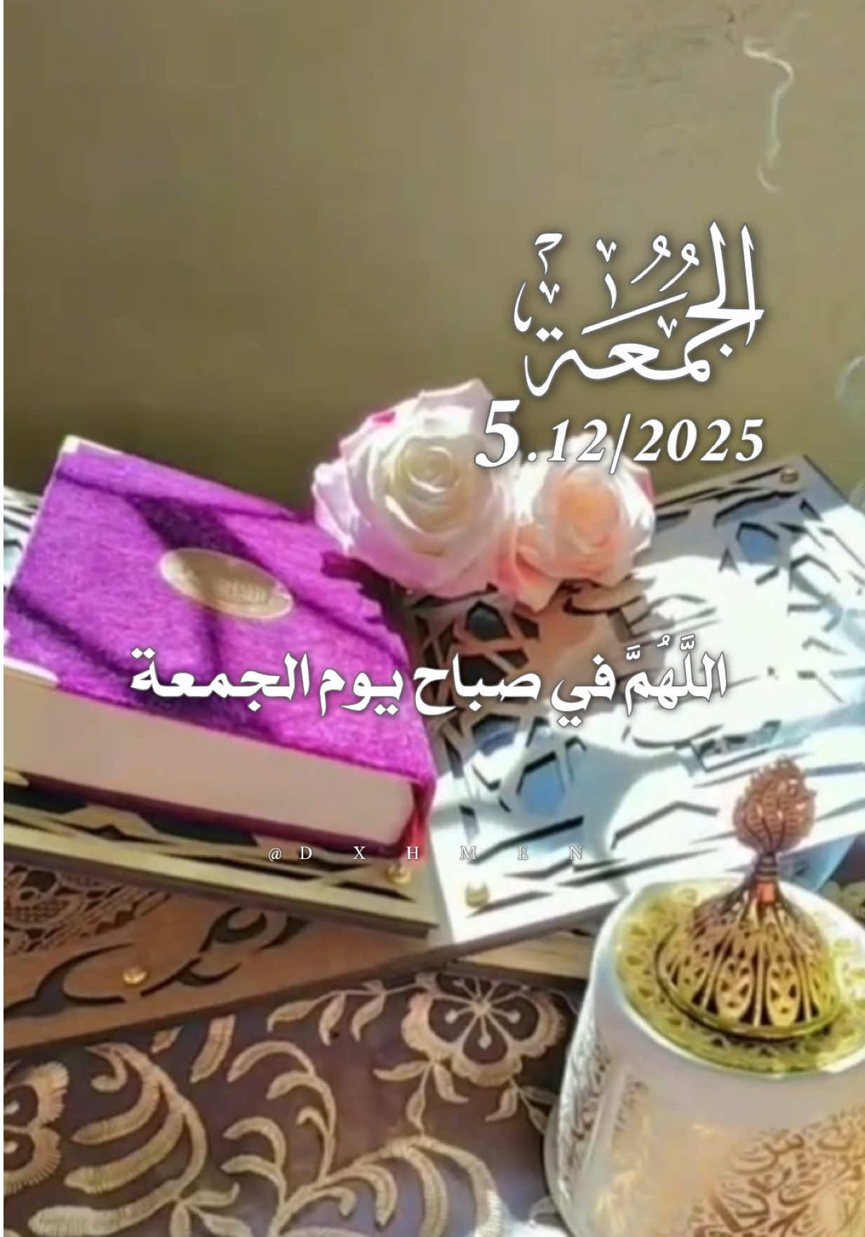 دعاء يوم  الجمعة 05/12/2025 🌸🌹🌷🌺 #دعاء_يوم_الجمعه #جمعة_مباركة #اللهم_امين_يارب_العالمين #صباح_الخير #يوم_الجمعه 