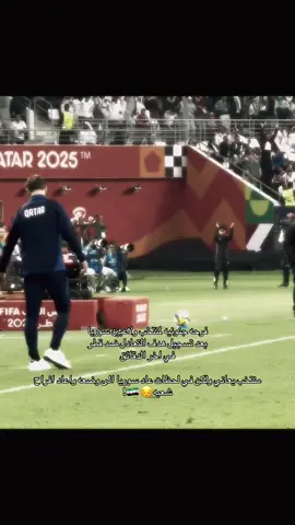 فعلوها سوريا ، منتخب يعاني الا ان اظهره قيمته🔥☝️. #سوريا #قطر #fyp 