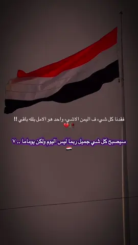#اليمن🇾🇪#اكسبلورexplore#صنعاء_تعز_عدن_اب_ذمار_حجة_حضرموت#💔 #LIVEFest2025 