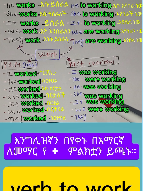 ለጀማሪ በጣም አስፈላጊ ትምህርት _ verb to 