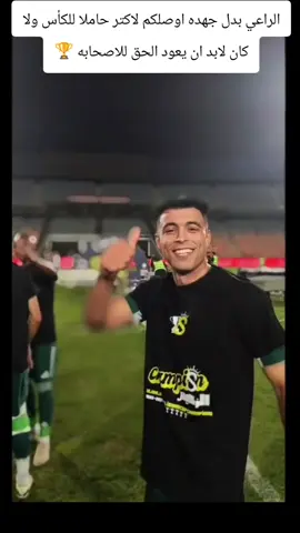 #الكأس_الثامنة #الاهلي_طرابلس_زعيم_إلاندايه_الليبيه🇱🇾🔥💚  #طرابلس_بنغازي_المرج_البيضاء_درنه_طبرق  #fpy 