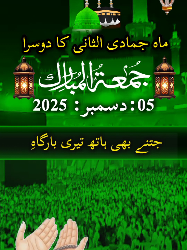 ماہ جمادی الثانی کا دوسرا جمعہ مبارکٔ #🕋🕌😥🥀😥🙏🥀🤲۔        #standwithkashmir#fyp        #sono #writers📝🌻✨💐 