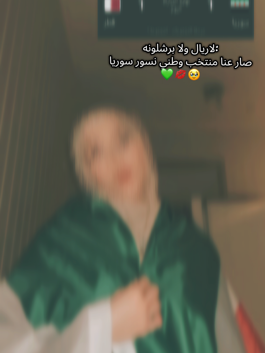 مبسوط ةةةةةةةة 💋🥺🥲👀 4/12#😭💞💞💞💞💞💞💞 #fyp #foryou #viral #سوريااا🇸🇾 