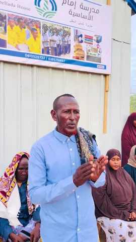 مدرسة إمام الأساسية Imam primary School adeerkey xasan oo galabta caloosha kahadla iyo dhalin yarada cabdiraxman maxmuud family oo deegaanka jaziira kafuray dugsii hoose oo magac muduleh wato dhamaan intii kaqeyb qaadatay oo dal iyo dibid joogo waa u mhad celeyneynaa jiilka deegaanka waxaan u rejeynaa iney ka faaiideysa doonaan i.a