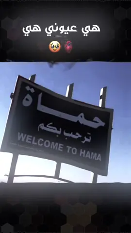 هي عيوني هي حماه 🥹🫀#تصميم_لورد💔🙇🏻 #مصمم_ستار🚸 #مصمم_فيديوهات🎬🎵 #تصميمي❤️ #اعادة_النشر🔃 