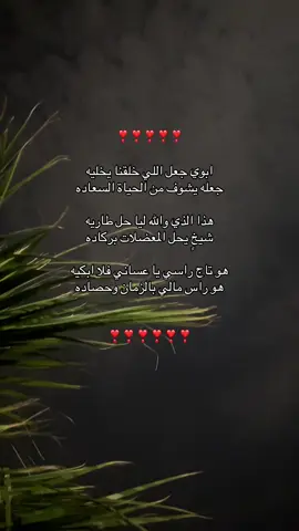 جعل حياتي ما تخلى منك حبيبي ❣️