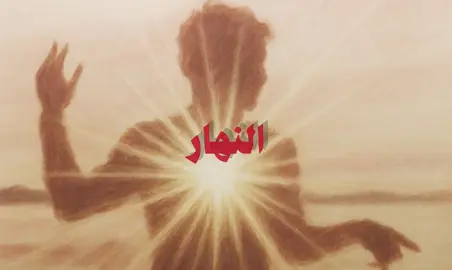 شمس النهار بحسن وجهك تقسم 😞! #fyppppppppppppppppppppppp #غيث_صباح #foryou 