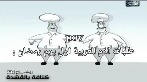 #رمضان #رمضان_يجمعنا #tiktok #fyp #رياكشنات #رياكشن 