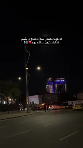 ناخۆشتیرن ساڵ💔🌚#CapCut #کرکوک__اربیل_سلیمانی_دهوك_هەڵەبجە #kirkuk #tiktok #fyp @TikTok 