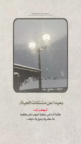 الحمد لله..  #خواطر_للعقول_الراقية #اقتباسات_دينية #اقتباسات_دينيه #عبارات_دينية #mustapha_bouaskeur 