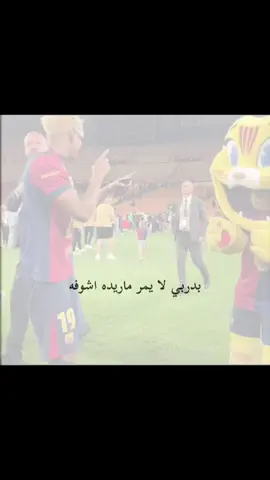 والله حبيت😭#foryou #lamineyamal 