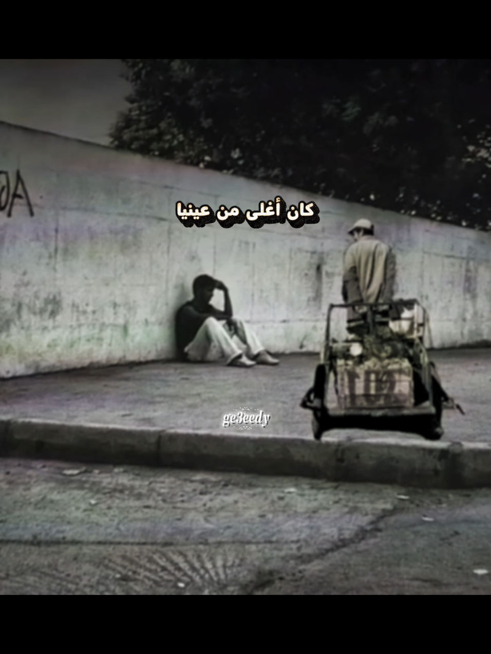 و راح حبيبي راح