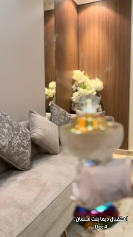 في بيت حمولتي استقبال🤍 #استقبال_مواليد  #استقبال #ديما #Vlog #تنسيق 