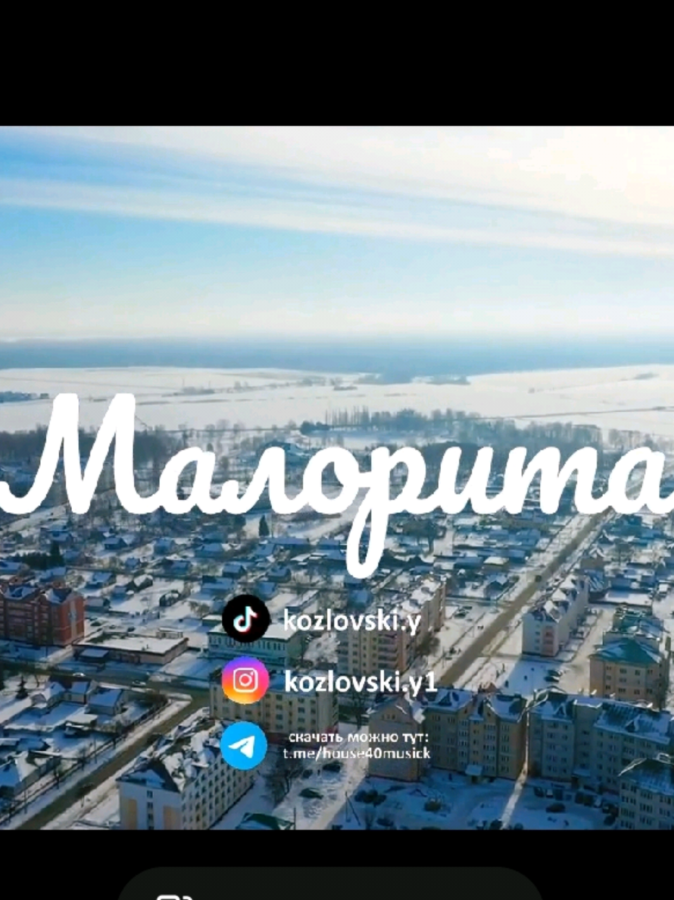 #Малорита #город #Беларусь #музыка #рек