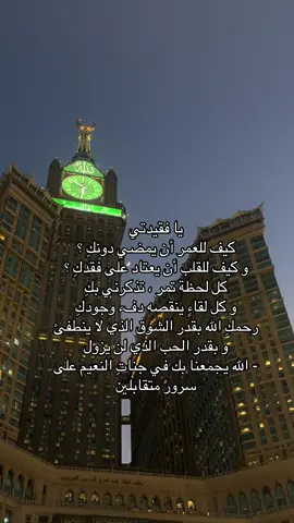 اللهم جبراً اللهم امسح على قلبي بيمينك #صدقه_جاريه_لفقيدتي #fyp #لاتنسوها_من_دعواتكم #أمي #foryou 