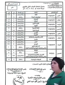 حسبي الله ونعم الوكيل والله  #تانيه_ثانوي  #ثانوية_أزهرية_2026 #امتحانات #fyp #دفعة2025 