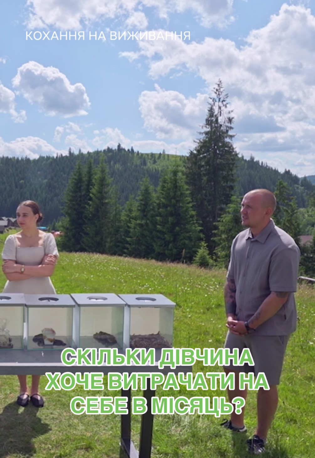 Дивись нові випуски «Кохання на виживання» з понеділка по четвер о 22:00 на Новому каналі 💚   #новийканал #шоунановому #коханнянавиживання #реаліті #реалітішоу 