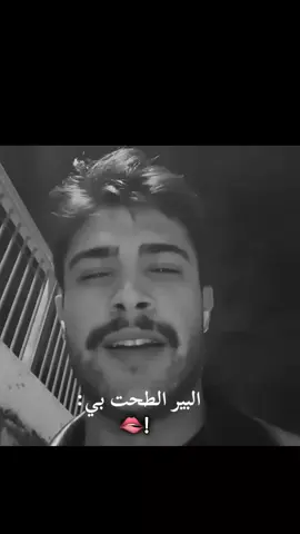 غرگت مو بس طحت 🫨 #fyyyyyyyyyyyyyyyy #viral #fyp #foryou #تيك_توك_عرب 