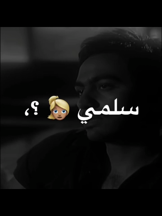 ضحكتك وضحكتي عليا💔😪 #تصميم_الروقه #عصام_صاصا #الروقه_ديزاين #احمد_الجوكر🕊️🔥 #fyp 