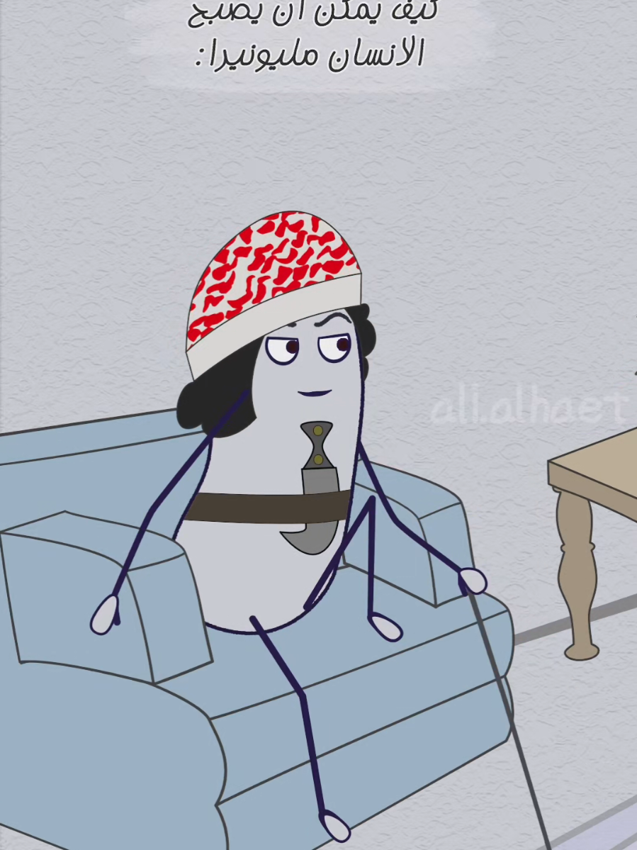 كيف يمكن ان يصبح الانسان مليونيرا 😅