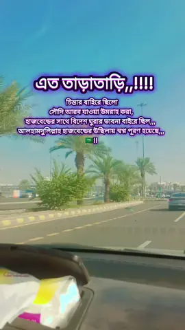 #Alhamdulillah for everything,,, 🕋🇸🇦🤲🕌