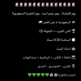 مباراة التأهل 💚💚! #تيم_تانكر💎 #fyp 