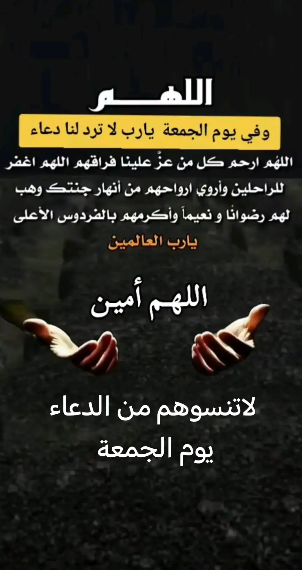 #رحمك_الله_يا_ياعواد #صدقه_جاريه_لفقيدي #اللهم_صلي_على_نبينا_محمد #الميت #يوم_الجمعه 