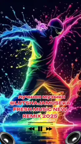 #musica #музыка #рекомендации #музыкадлядуши #song FRESH MUSIC NEW REMIX 2025 