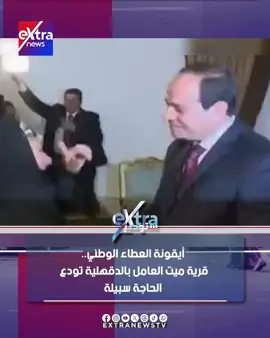 أيقونة العطاء الوطني.. قرية ميت العامل بالدقهلية تودع الحاجة سبيلة