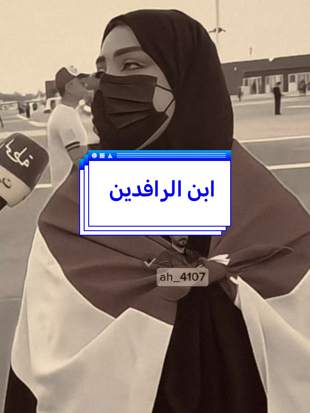 قطريه تحب العراقي#مونديال_العرب #livefest2025 #الانتشار_السريع #مشاهد_مليون #حمودي_الجنوبي 