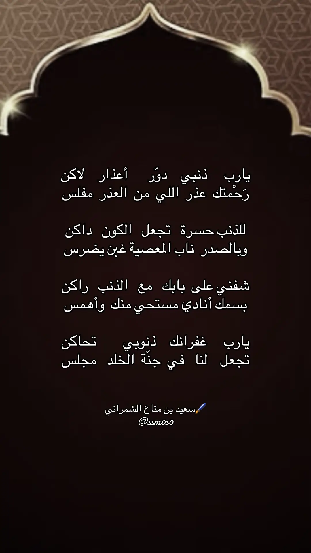 #كلمات #سعيد_بن_مناع_الشمراني #السعودية #شعر 