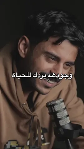 وجودهم يردك للحياة🤍 #مشاري_بودريد 