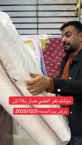 #الفرع_الأول_بلديات_شارع_المرور_الفرع_الثاني_البنوك_شارع_الطاقه_مقابل_علوه_زويني #مفروشات_سيد_هاني #كوزمتك_سيد_هاني 