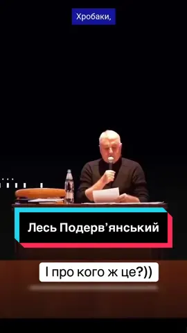 #musicfamilyua #українськийконтент #лесьподервянский 