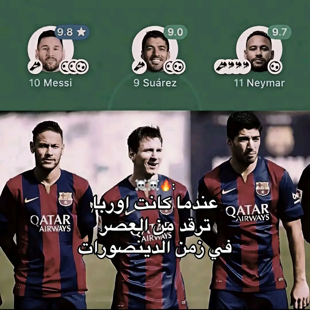 ☠️🔥#ميسي #سواريز #نيمار #برشلونه_عشق_لا_ينتهي💞🔱🏅 #كرة_القدم_عشق_لا_ينتهي👑💙 