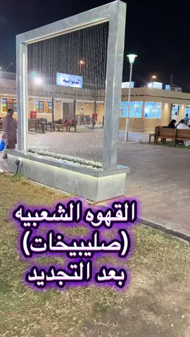 #صليبيخات #مالي_خلق_احط_هاشتاقات #الشعب_الصيني_ماله_حل😂😂 #fypシ #شتاء 