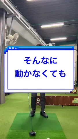 これは知っておかないといけない‼️ #ゴルフ上手くなりたい #ゴルフスイング #起き上がり #ゴルフ初心者 #体重移動