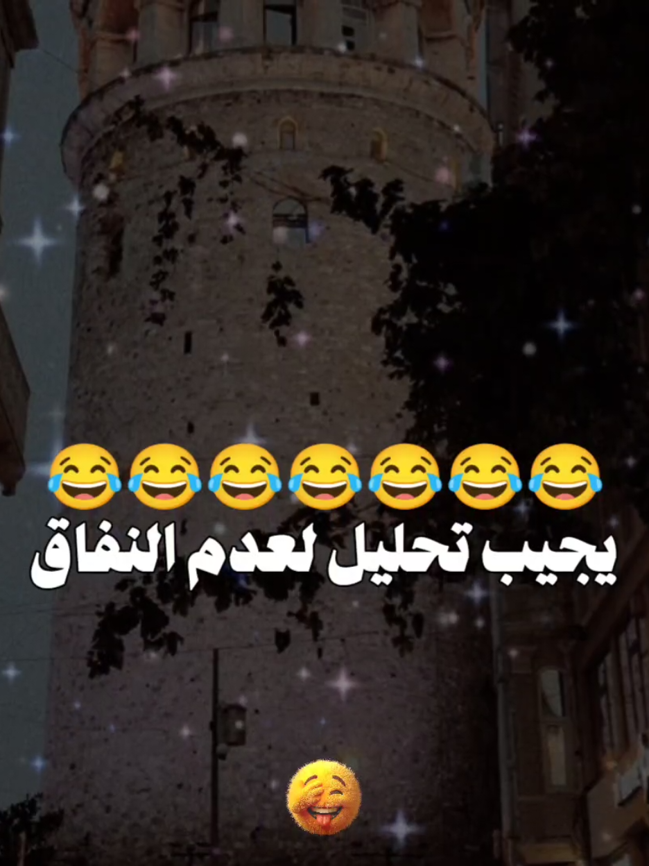 اللي عاوز يجدد 😂😂😂😂 #اضحك_من_قلبك  #ضحك😂 #الشعب_الصيني_ماله_حل😂😂 #نكت_مضحكة #2026 