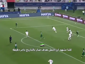 كلنا نشهد ان اجمل هدف صار بالتاريخ باخر دقيقة🦅💚(انها نسور قاسيون وما ادراكم بنسور قاسيون🦅) اول مره اصمم فيديو مباراة #عمر_الخريبين #سوريا #نسور_قاسيون #قطر #دمشق 