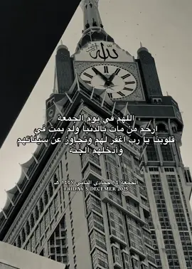 الجمُعة ٥ ديسمَبر ٢٠٢٥ .