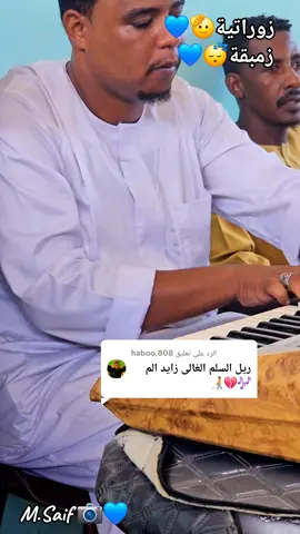 الرد على @haboo.808 #زوراتية😌❤ @مجاهد منصور  #الشمالية_محس_ودناقله_شوايقة_حلفا #حلفا_سكوت_محس_دنقلا💙💙 #الشعب_الصيني_ماله_حل😂😂 #حلفا_سكوت_محس_دنقلا 