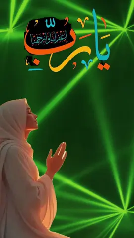 #صدقة_جارية_لوالدي_وللمسلمين_والمسلمات #دعاء_مستجاب #دعاء_يريح_القلوب_ويطمئن_النفوس #دعاء_عظيم #دعاء_يريح_القلوب 