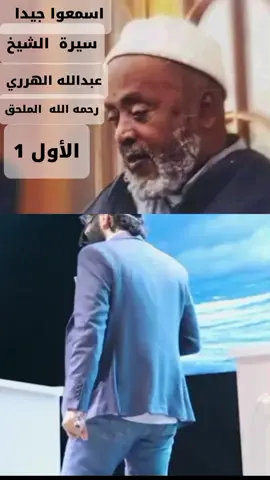 #ethiopian_tik_tok🇪🇹🇪🇹🇪🇹 #seenaa # shek abdullahii##part1  #pp 