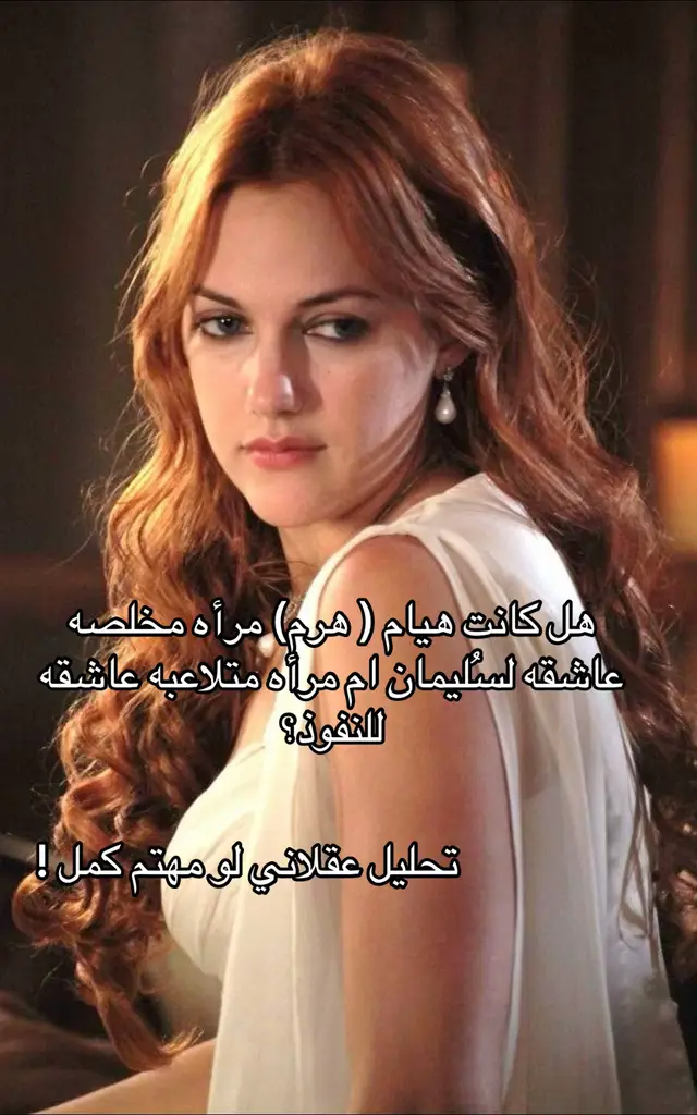 #حريمالسلطان #السلطانة_هويام #muhteşemyüzyıl #سلطان_سليمان #ottomanempire 