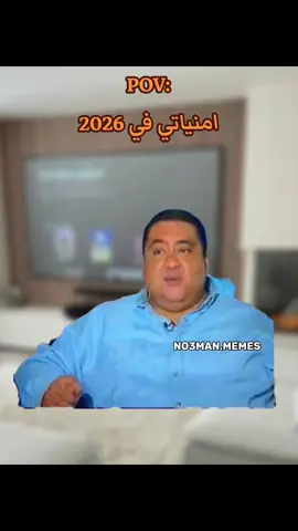 لما حد يسألني نفسك في ايه في السنة الجديدة : #ميمز #كوميدي #no3man_memes 