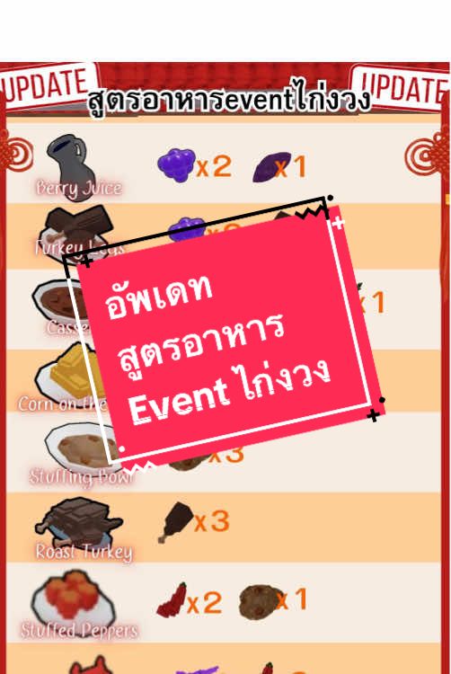 อัพเดทสูตรอาหารeventไก่งวง #99nightsintheforest #roblox #99คืนในป่า🔦 #pastzen 