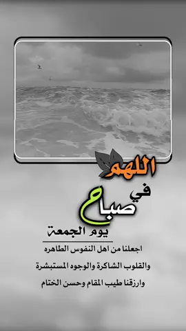 اللهم في #صباح_يوم_الجمعه اجعلنا من اهل النفوس الطاهره #صباح_الخير #جمعه_مباركه #يوم_الجمعه #دعاء 