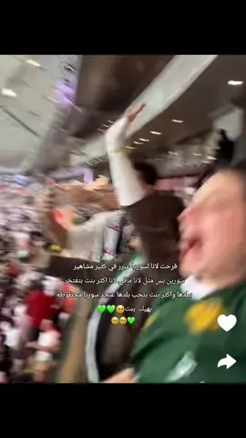 الف مبروكك لسوريا 🥹💚🖐🏻@𝑳𝑨𝑵𝑨 🤍#ام_عيون_خضر👀🌵 #fyppppppppppppppppppppppp #fypシ #اعاده_نشر🔁 #جيش_لنوش @LEEN🌸 @Sausan hussin @MUSTAFA ♠️ 