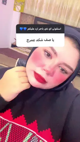 جاوبت بعض اسئلتكم#اكسبلورexplore #تعليقاتكم_الحلوه_حتئ_استمر🌸🖇 #لايك__explore___ #لايك_متابعه_حركة_الاكسبلور❤🦋explorer #اكسبلورررررررررررررررررررر💥🌟💥🌟💥💥🌟🌟🌟🌟🌟 